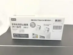 신품 미개봉 ニトリ 家具転倒防止器具 ２個入り