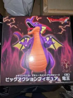 あ*み様 ドラゴンクエスト ビッグアクションフィギュア 竜王 30cm