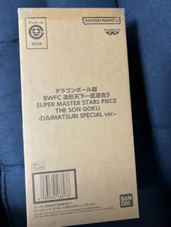 ドラゴンボール超　BWCF SMSP バイバイ悟空　ダイマツリver