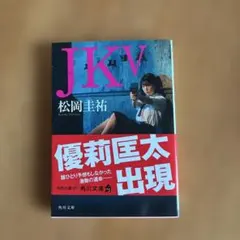 JK V