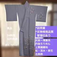 美品！絹絽＊流水＆笹＊半色系＊居敷当て付き＊夏物＊着物＊１６２ｃｍ＊裄６６ 美品！絹絽＊流水＆笹＊半色系＊居敷当て付き＊夏物＊着物＊162cm