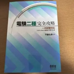 2026年最新】電験二種完全攻略の人気アイテム - メルカリ