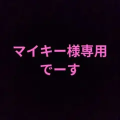 2枚ご購入有り難う御座います(⁠◔⁠‿⁠◔⁠)