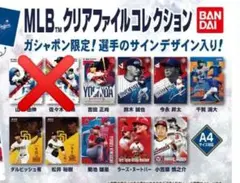 【まとめ売り】バラ売り可 MLB クリアファイルコレクション フラットガシャポン まとめ売り】バラ売り可 MLB クリアファイルコレクション フラット