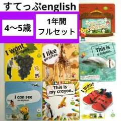 ②こどもちゃれんじすてっぷEnglish DVD★イングリッシュ　英語