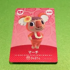 【第5弾】「マーチ」(448) どうぶつの森 amiiboカード