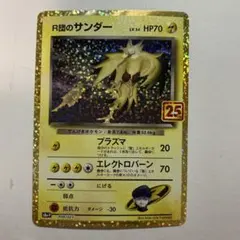 2026年最新】R団のサンダーexの人気アイテム - メルカリ