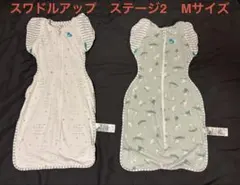 スワドルアップ ステージ2 ライト　Mサイズ