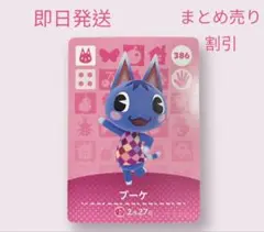 あつまれどうぶつの森　　amiiboカード　ブーケ　まとめ売り割引　あつ森