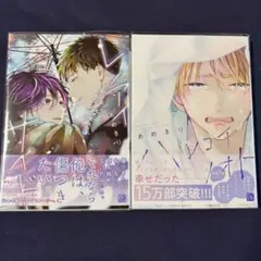 レンアイサイド　ハツコイノオト　2冊セット