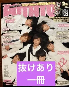 《抜けあり・一冊》 POTATO 2014年2月号 ポテト