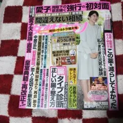 女性セブン１０月１５日号