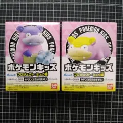 ポケモンキッズ ヤドラン ヤドン ガラルのすがた 2種セット プロジェクトミュウ