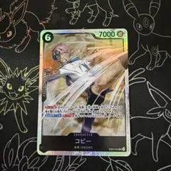 ワンピースカード　コビーSR EB04-044