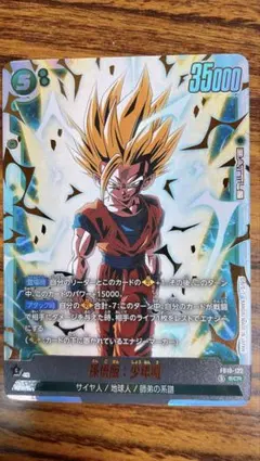 ドラゴンボール フュージョンワールド 孫悟飯：少年期 SCR - メルカリ