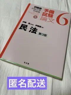 2026年最新】予備試験の人気アイテム - メルカリ