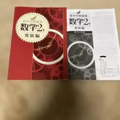 2026年最新】新中学問題集 数学の人気アイテム - メルカリ