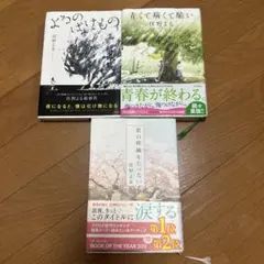 住野よる3点セット　君の膵臓をたべたい　青くて痛くて脆い　よるのばけもの