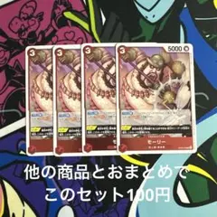 ワンピースカード モーリー 巨人族 革命軍