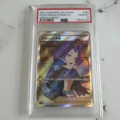 アセロラの予感 PSA10 VMAXクライマックス