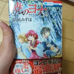 暁のヨナ 34-39