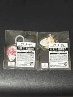 頭文字D イニシャルD ドリーミーくじD賞　フェイスチャーム　高橋涼介　高橋啓介
