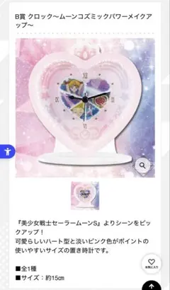 【未開封】美少女戦士セーラームーン 一番くじ　B賞　クロック