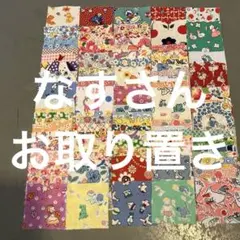 フィードサック復刻30'sUSA生地B 5cm角×100枚+4〜5枚(同柄含む)