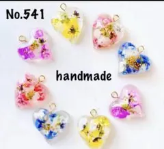 541 ハンドメイドパーツ　レジンパーツ　ハート型　押し花　カラフル