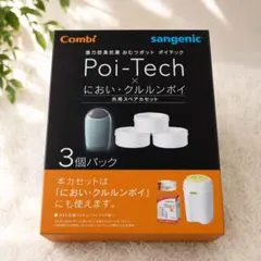 【新品・未開封】Combi コンビ ポイテック 共用スペアカセット 3個パック