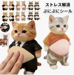 ストレス解消 猫キャラクター ぷにぷにシール 3Dシールおなかシール犬 猫セット