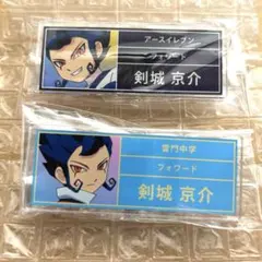 2026年最新】剣城京介の人気アイテム - メルカリ