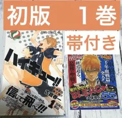 ハイキュー 1巻 初版 ジャンパラ付き 希少品 ジャンパラ108 - メルカリ
