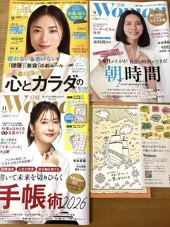 付録未使用 日経Woman ウーマン 2025年11月、9月、2024年9月