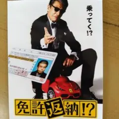 舘ひろし免許返納ポスター2L写真 - メルカリ