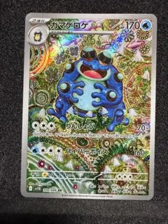 ゆ*う様 ガマゲロゲ ARのサムネイル