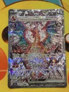 2025年最新】リザードン sar 黒炎の人気アイテム - メルカリ