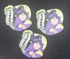 忍たま乱太郎　ビスケット其ノ二　ステッカー　久々知兵助　セット　匿名配送