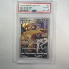 リザードン CHR PSA10
