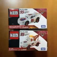ライトニング・マックィーンデイ 2022特別仕様 2台セット