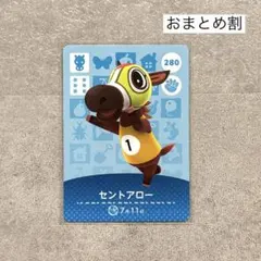 セントアロー あつ森 amiibo アミーボ うま ウマ まとめ割