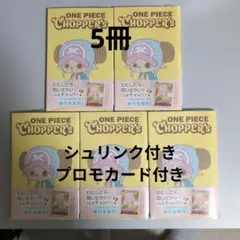ONE PIECE CHOPPER's 1 プロモカード付き5冊チョッパーズ - メルカリ
