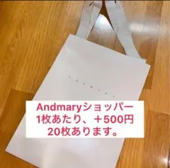 新品 未使用アンドマリー andmary ショッパー 1枚 21x30cm - メルカリ