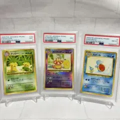 【PSA9、9、8】サザンアイランド　ナッシー＆ヤドキング＆カメール　連番　旧裏 PSA9、9、8】サザンアイランド ナッシー＆ヤドキング＆カメール 連番