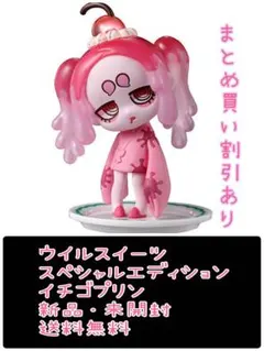 ウィルスイーツ スペシャルエディション イチゴプリン