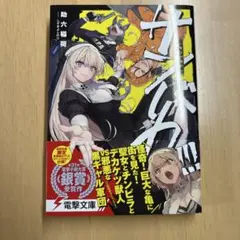 サンバカ!!!