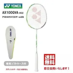 YONEX アストロクス100ゲームVA（452）限定 新品 ラケット