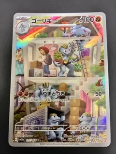 ⑥　ゴーリキー　ARのサムネイル