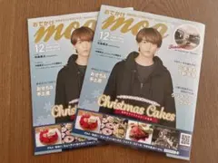 【レア】新品 中島颯太 滋賀限定 おでかけmoa 2冊セット クーポン付