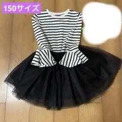子供用ワンピース150サイズ